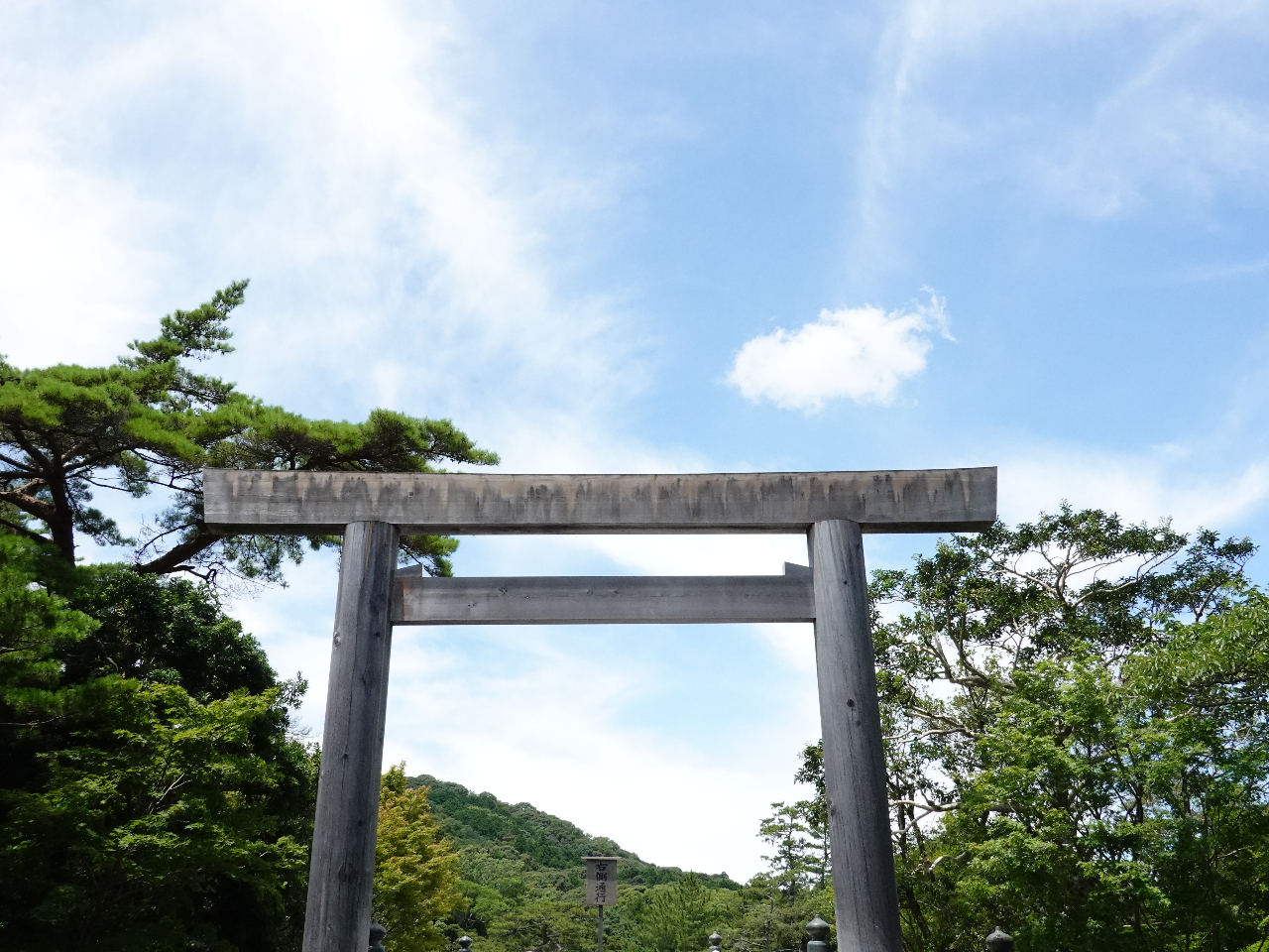 青空と宇治橋鳥居