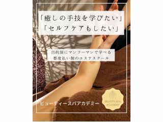 BSA認定ハンドトリートメントの資格取得レッスン。未経験から気軽に参加していただける、セラピストへの第一歩です。