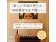 バリニーズリンパボディの資格取得♪手に職をつけて、未来の可能性を広げませんか?
