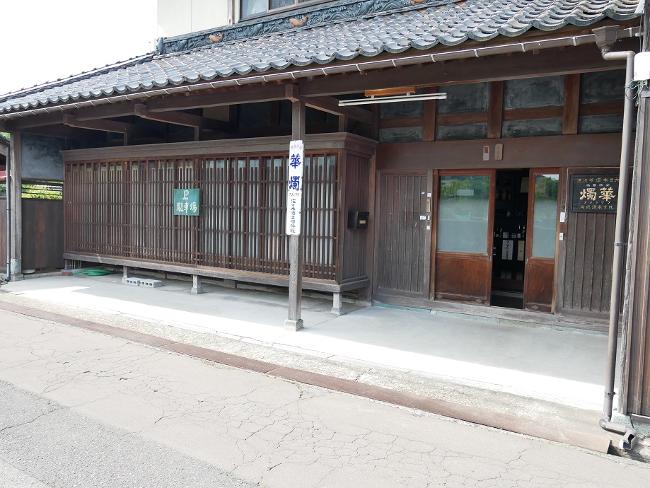 豊酒造さん店舗