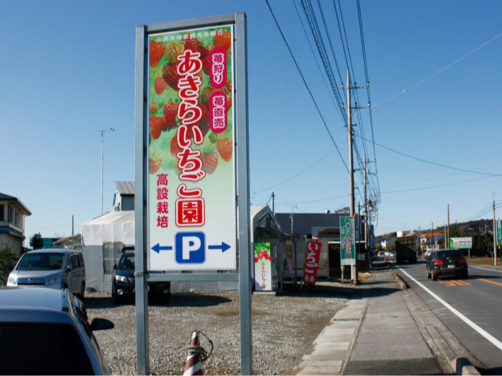 <3/1~3/22>60分間食べ放題♪全棟、体も楽な高設栽培♪楽な姿勢でゆったり...