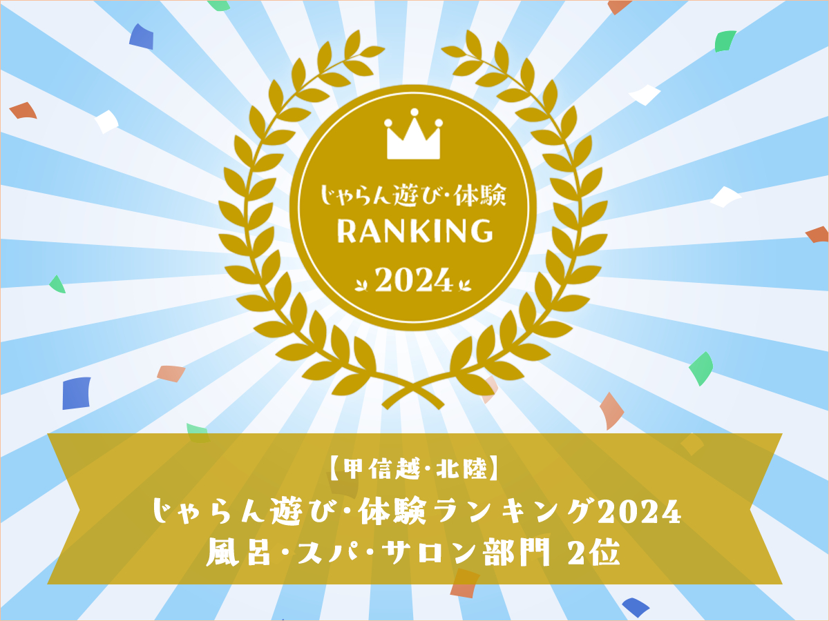 7/16~【金沢×日帰り温泉】ワンコイン(+500円)追加で終日利用にお得にグレ...