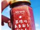 売れ筋!あまおうジャム