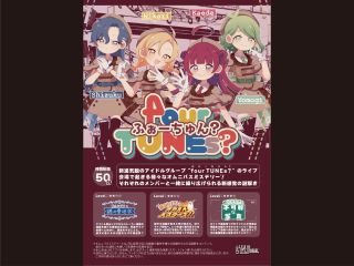 ライブ会場で起きる複数の事件をアイドルと一緒に解決しよう!