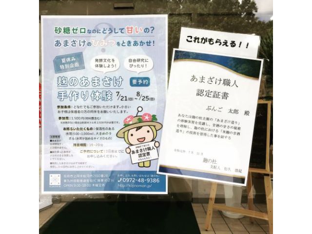 あまざけ手作り体験の最後に、麹の杜の支配人より「あまざけ職人認定証書」をもらえます。麹の杜における米麹の甘酒造りの技術を習得したことを証する。という内容です。