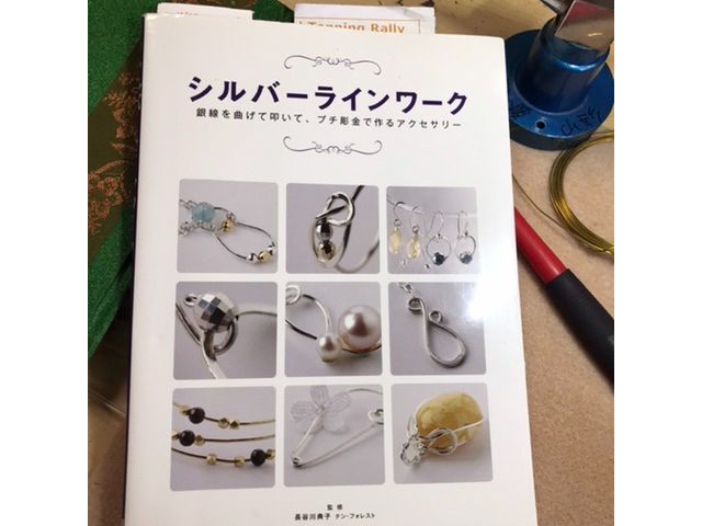 シルバーラインワークの教科書です。Amazonで購入可能。たくさんの付箋が作って作っての足跡。