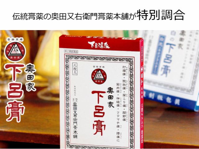 古くから有名な秘伝薬の奥田又右衛門膏薬本舗が寅家専用に薬湯を調合♪