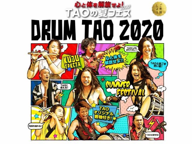 くるくるバス 九州 Drumtao夏フェス 日帰りバス 入場券 8 6 23 くるくるバス じゃらん遊び体験