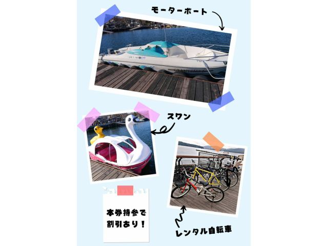 遊覧船ボート・レンタサイクル・ワカサギ釣りが楽しめるボートハウスメイン
