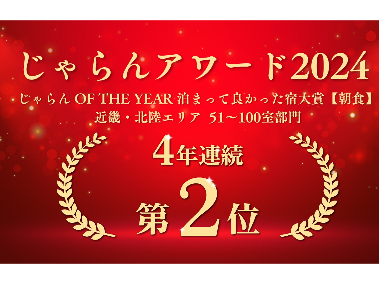������AWARD2024 ������OF THE YEAR ���܂��ėǂ������h��܁y���H�z 50���`100������ �ߋE�E�k���G���A�� ��Q�ʂ��l���������܂����I