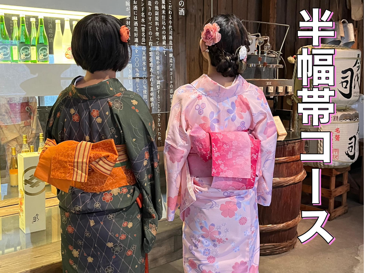 帯結びは半幅帯です