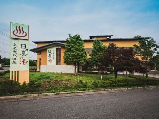 〜上尾天然温泉 日々喜の湯〜 露天風呂に5種、内湯に5種と多種の浴槽をお時間の許す限り何度でもお楽しみ頂けます。