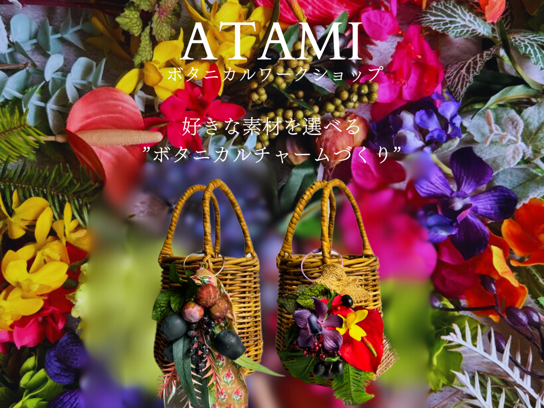 好きな素材を6種類選んだオリジナルのボタニカルチャーム作り。カゴは付属しておりませんのでご了承ください。