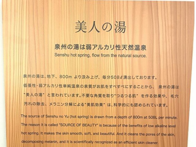 美人の湯と呼ばれる泉質が自慢