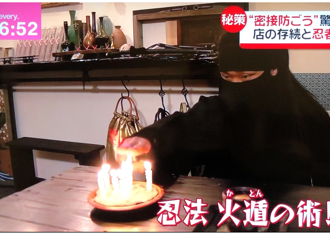 忍法・・・・火遁の術!!