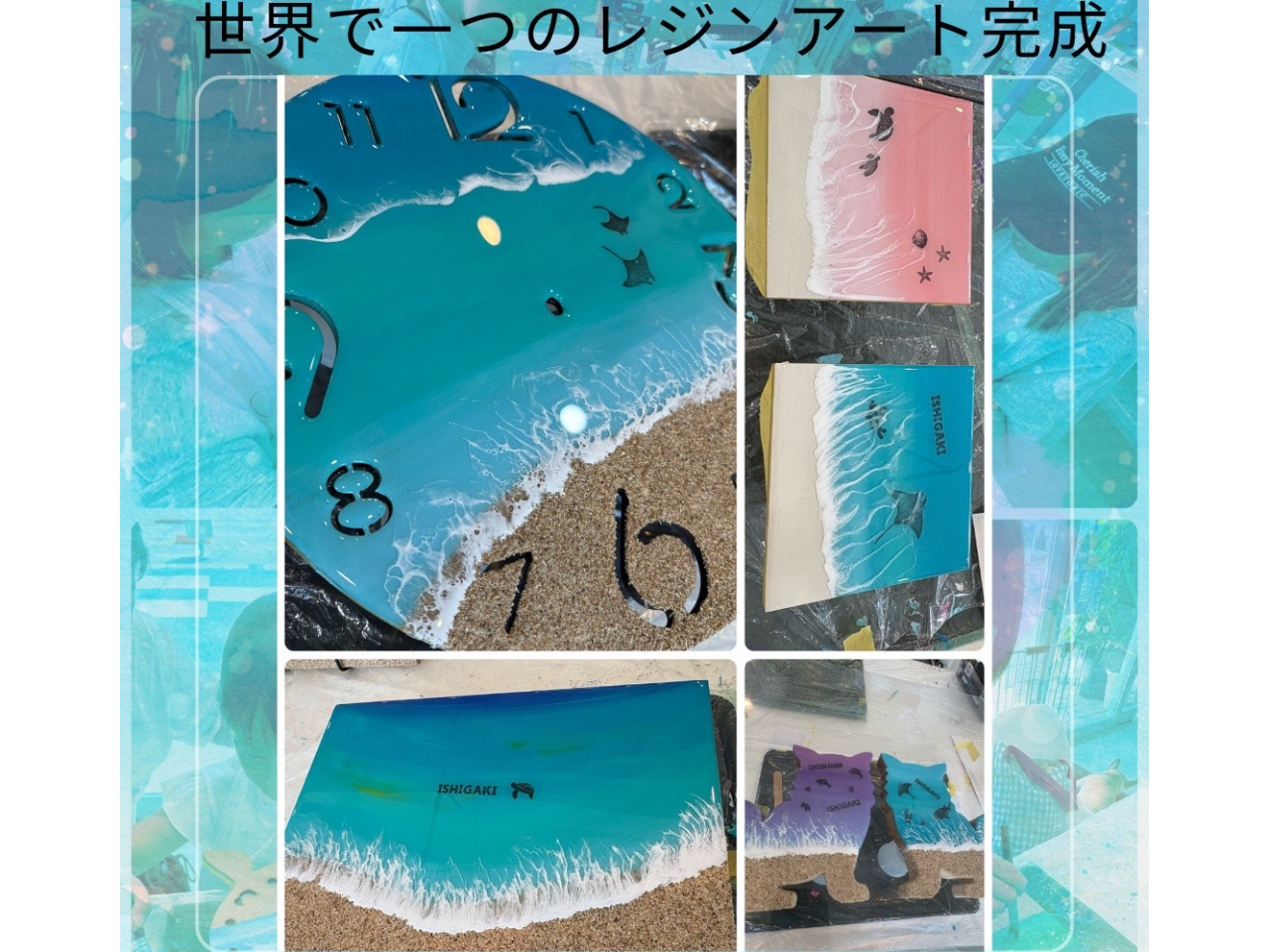 レジンアート 海の風景 与論島 百合が浜 百合が浜｜鹿児島県