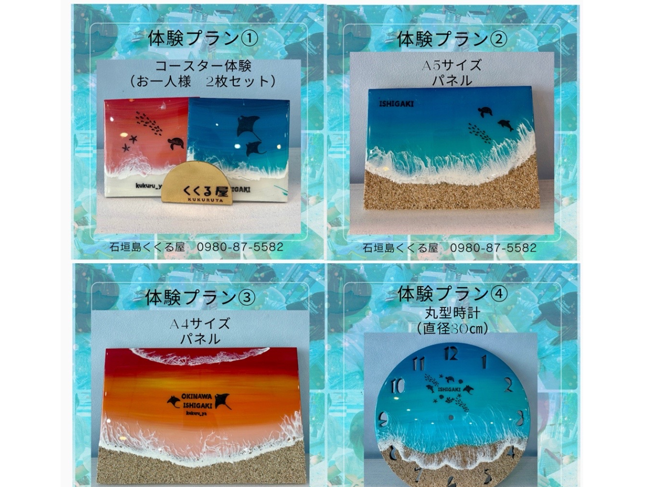 話題のレジンアート体験！A4パネル】石垣島の海！波が作れます。雨天