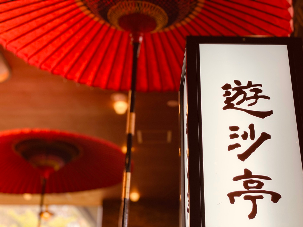 伊豆急下田駅 車で6分 料亭 遊沙亭 お昼の懐石ランチ 日帰り温泉 ファミリー 女性にオススメ 下田ビューホテル じゃらん遊び体験