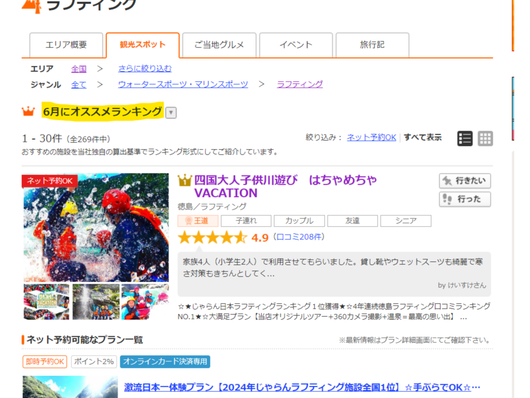 2024年じゃらん全国ランキング1位獲得!!