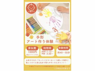 【手形アート作り体験】色紙とうちわのどちらかをお選びいただけます♪