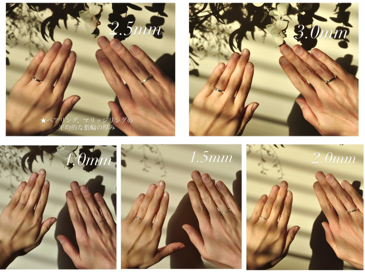 ペアリングやマリッジリングの平均の厚みは2.5mm幅です。