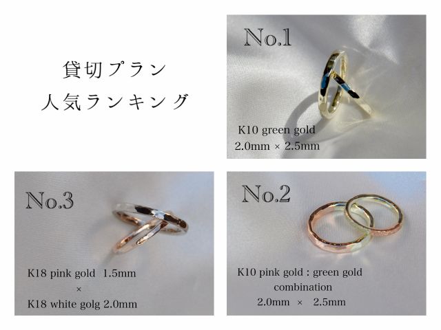 1番人気の珍しいグリーンゴールドやお洒落なコンビネーションリングでお作りされる方が多いです!