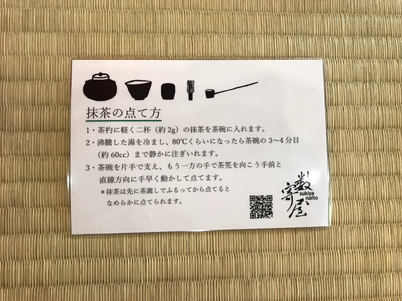 点て方ガイドも付いています。タブレットの動画を見ながらご自分のペースで体験できます。