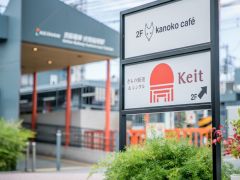 【Keit外観】駅がすぐ目の前で観光にもとっても便利☆