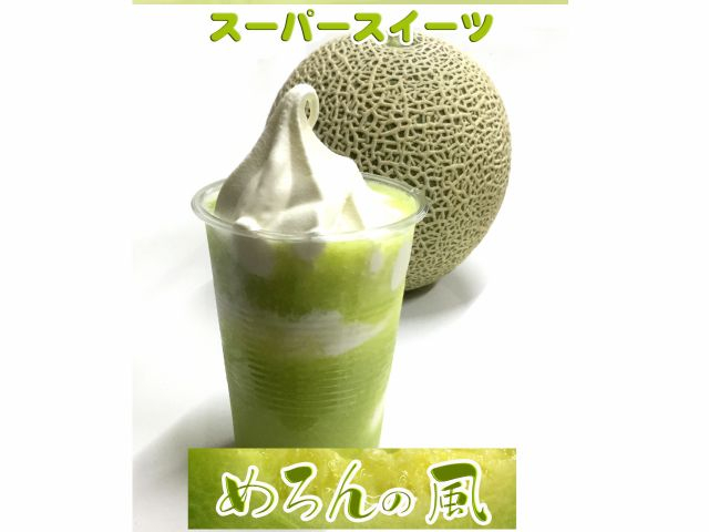 �X�[�p�[�X�C�[�c�@�������̕�