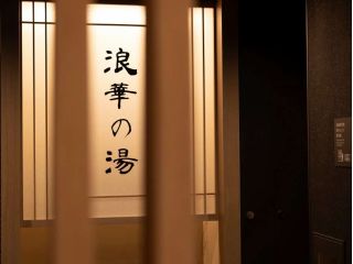 日帰り温泉 お部屋利用最大8h 2名様利用 1名様あたり2000円でお得 大阪市内のホテルで日帰り温泉 カップル 女性におすすめ 天然温泉 浪華の湯 ドーミーイン大阪谷町 じゃらん遊び体験
