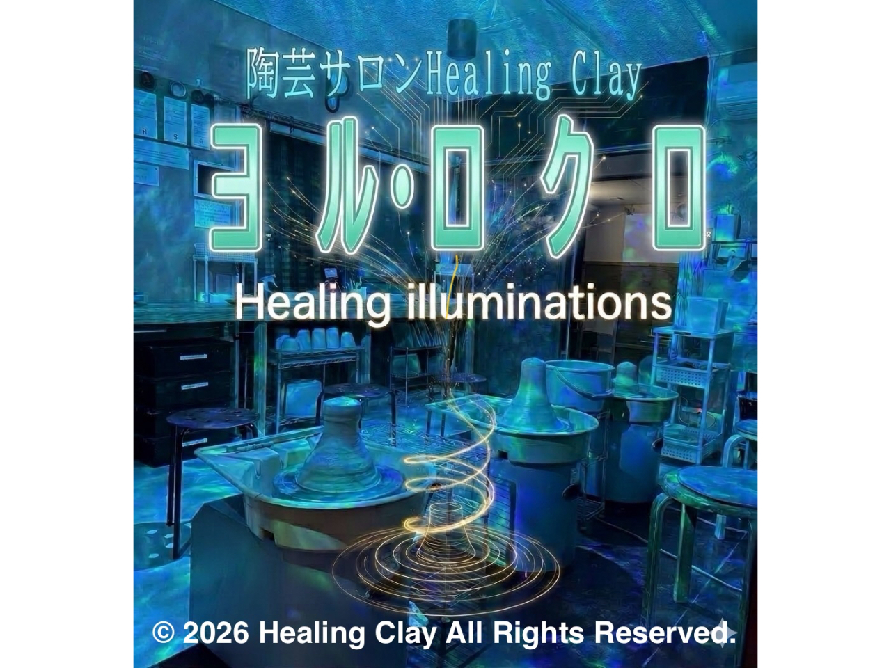 【祝・掲載!東濃ニュース】1日1組限定 夜の寄り道、ヨル・ロクロ。 まだ誰も知ら...