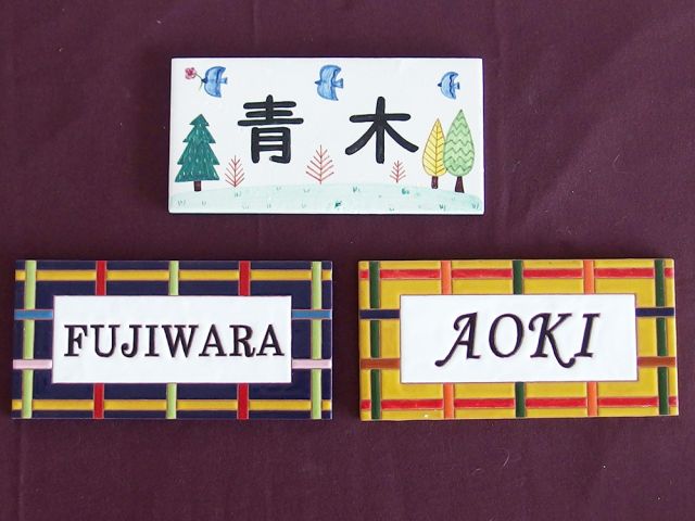 他の体験作品 【表札】 20x10pサイズの表札