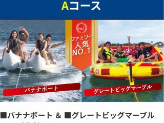 バナナボートとマーブルのセットメニューです