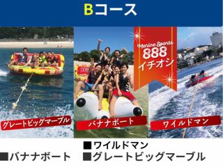 バナナボート、マーブル、ワイルドマンの3種類のセットです