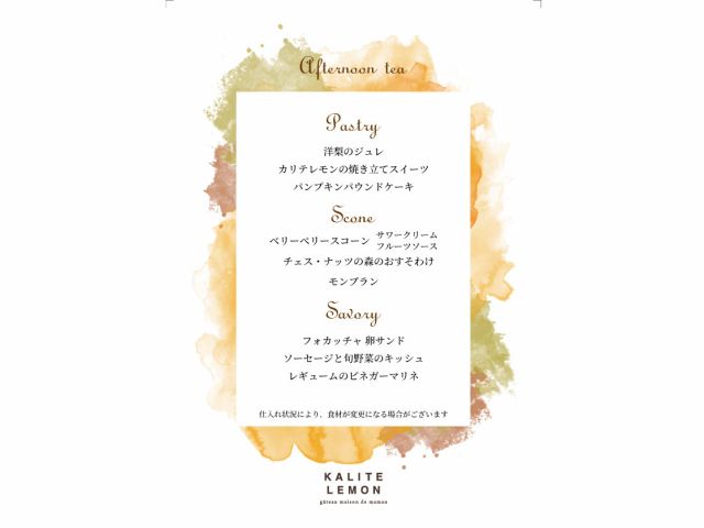 【秋のアフタヌーンティーお品書き】