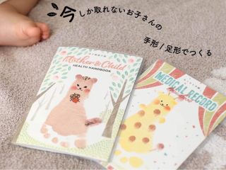 赤ちゃんの手形/足形をつかった手形アートお薬手帳★おじいちゃん・おばあちゃんへのプレゼントにも◎