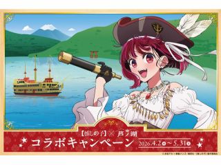 コラボ実施中(〜5/31まで)