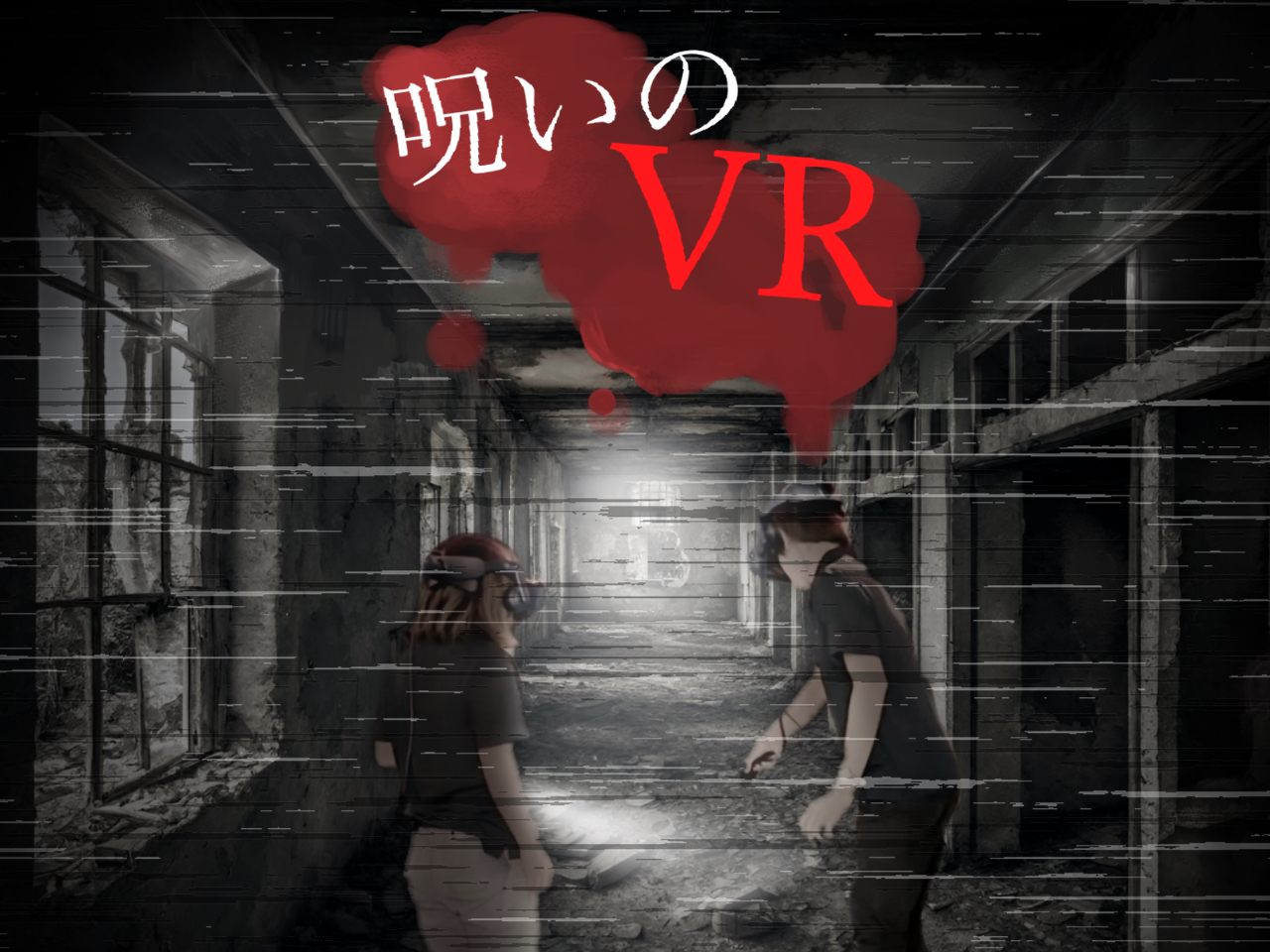 VR�ł������킦�Ȃ����|�̌��A�u�􂢂�VR�v�I2�l�ŋ��͂��Ď{�݂���̒E�o��ڎw�����i2�l�v���C��p�Q�[���ƂȂ�܂��j�B