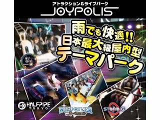 国内最大級の屋内型テーマパーク♪絶叫コースターや最新技術を駆使したVRなど、20種類以上のアトラクションを取り揃えております★