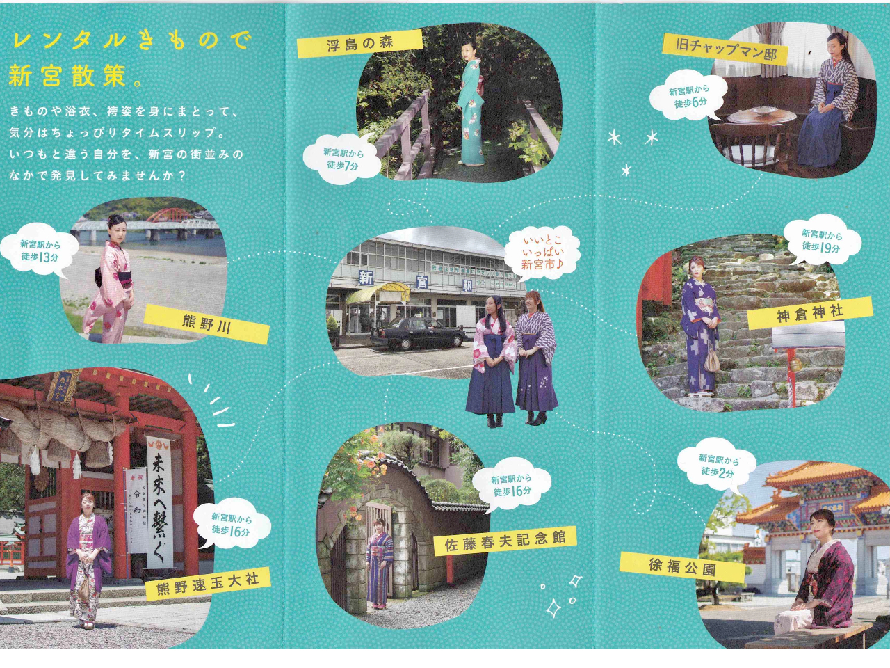 新宮駅周辺は、観光スポットもたくさん★