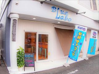 ブルーラボにようこそ♪