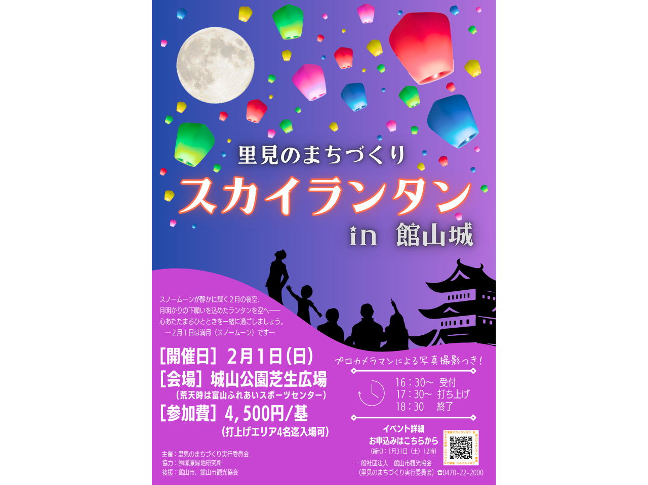 里見のまちづくり スカイランタン in 館山城 0201