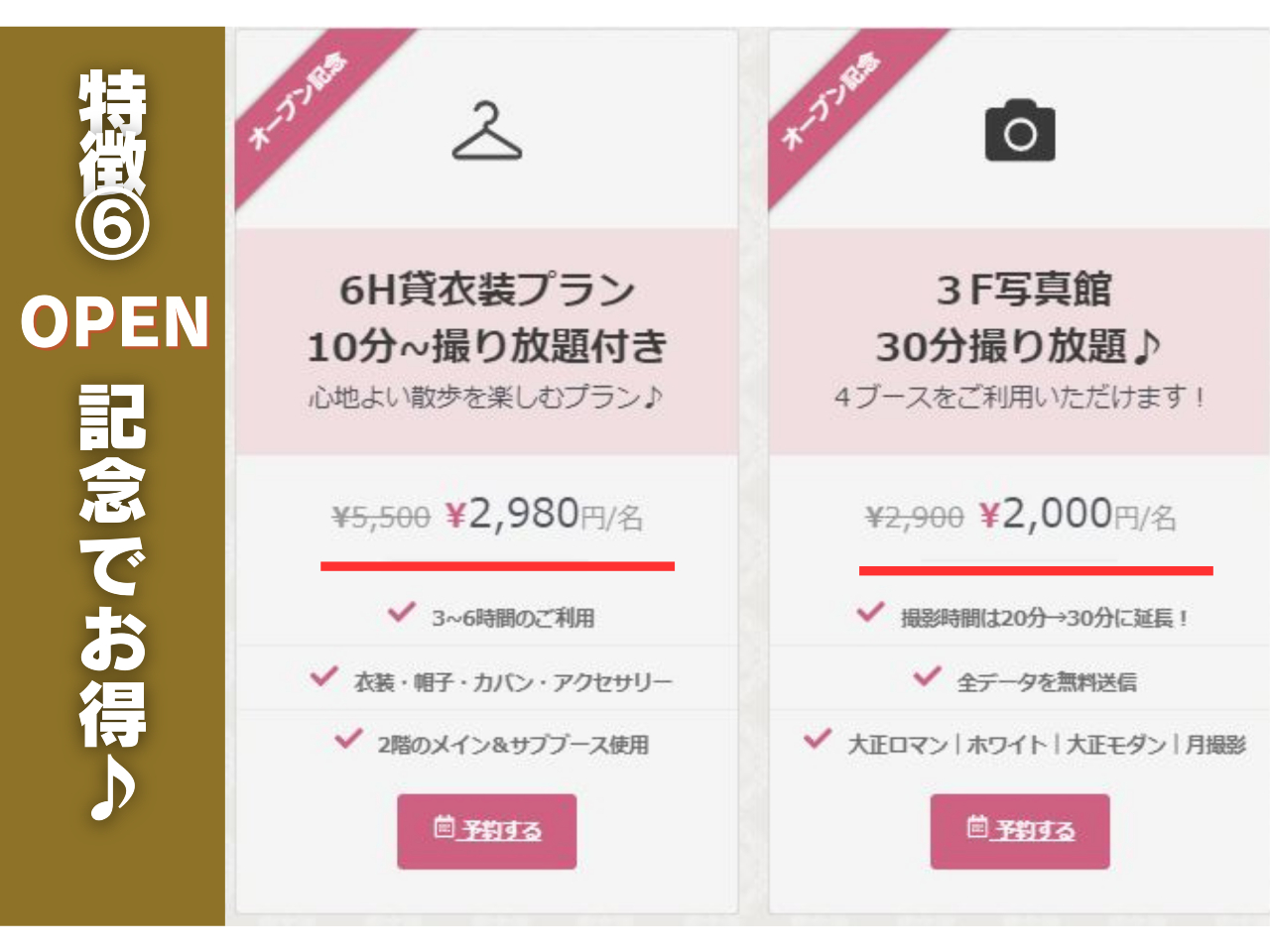 ただいま、オープン記念で割引キャンペーン中