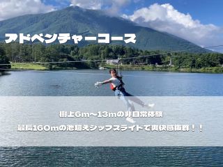 最長160メートル大座法師池を越えるジップスライド