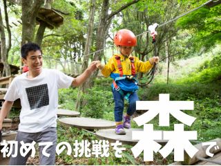 佐賀の森にフォレストアドベンチャーがやってきた!! 九州唯一のキッズコース!