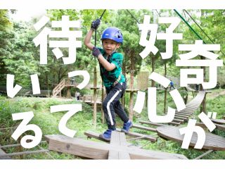 大人も子供も楽しめるフォレストアドベンチャーが佐賀の森に誕生!!