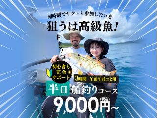 体験五目釣り。シンプルな餌釣りで様々な種類のお魚を狙います!初心者の方でも大物が釣れる確率が高い釣り方です♪