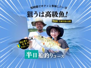 体験五目釣り。シンプルな餌釣りで様々な種類のお魚を狙います!初心者の方でも大物が釣れる確率が高い釣り方です♪