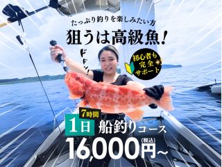 半日コースよりもポイントの幅が広く、海況に合わせて様々なポイントへご案内可能です♪釣りが好きな人にお勧めの1日コースです!
