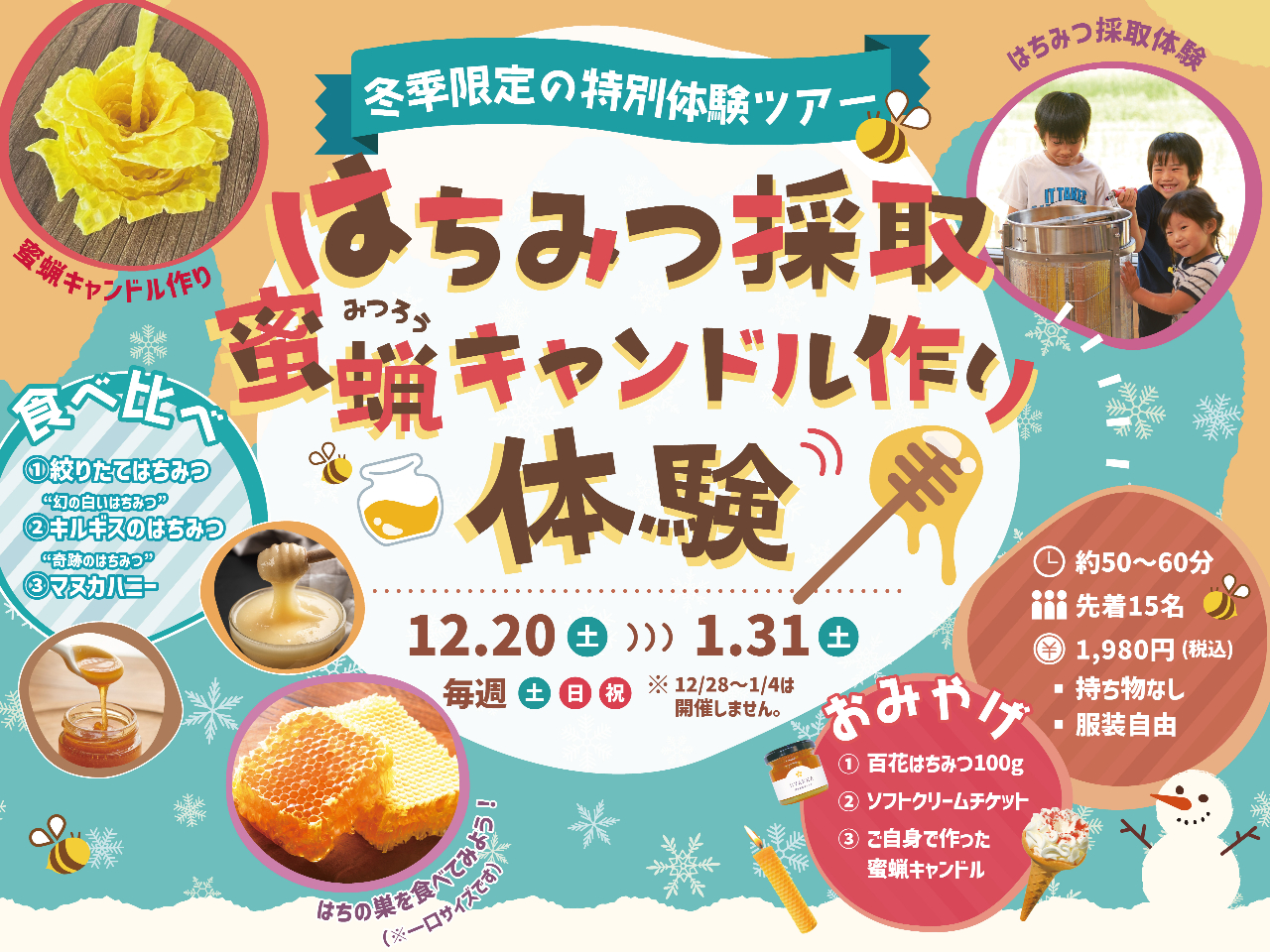 【冬季限定】はちみつ採取・蜜蝋キャンドル作り体験